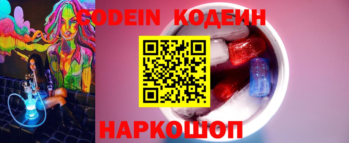 Кизилюрт  Кодеин напиток Lean (лин)  Вход с VPN 