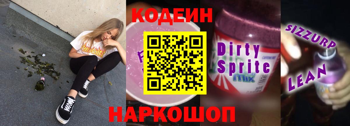 Кодеиновый сироп Lean напиток Lean (лин) Кизилюрт