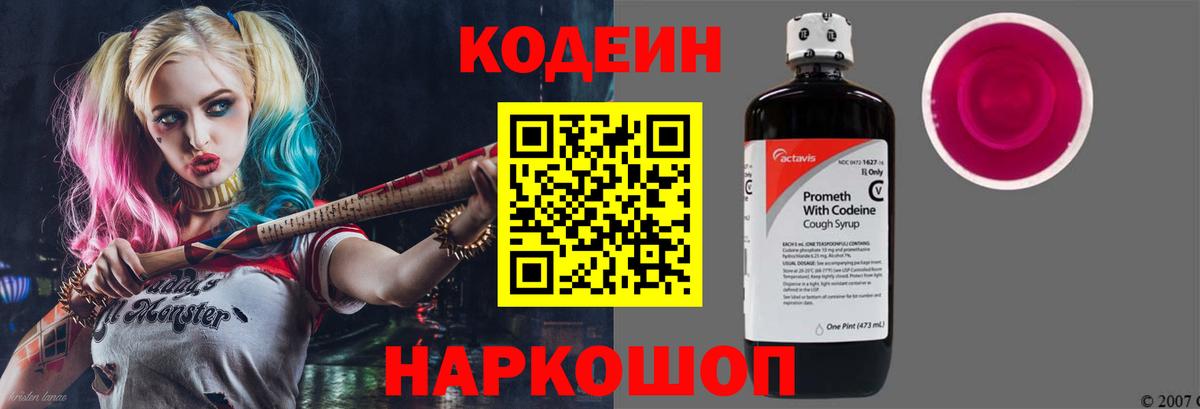 Codein Purple Drank  Кизилюрт 