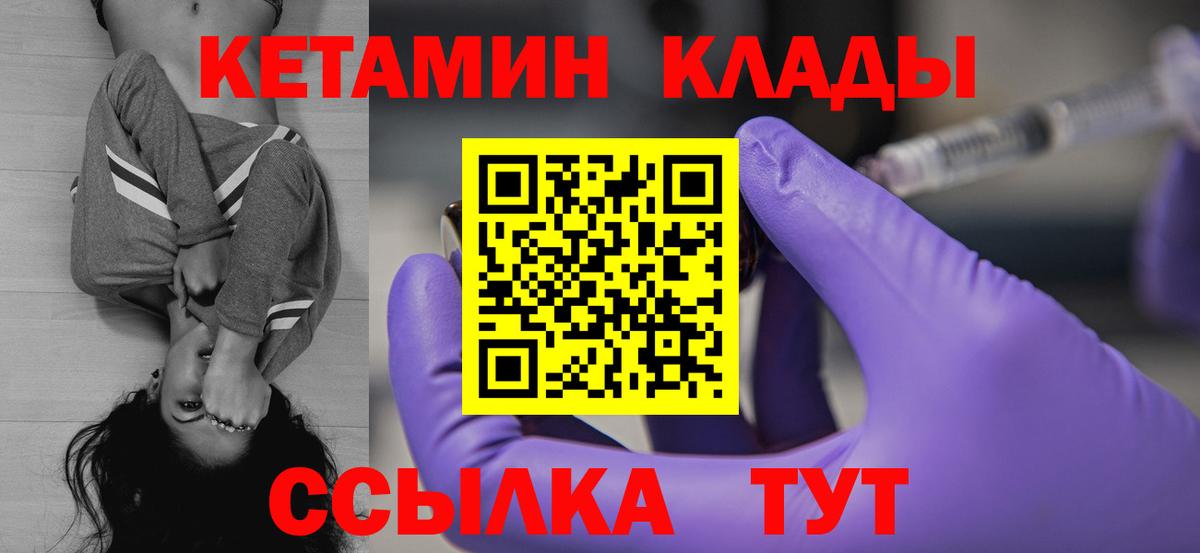 Кетамин VHQ  Кетамин ketamine  Вход с VPN  блэк спрут онион  Кизилюрт 
