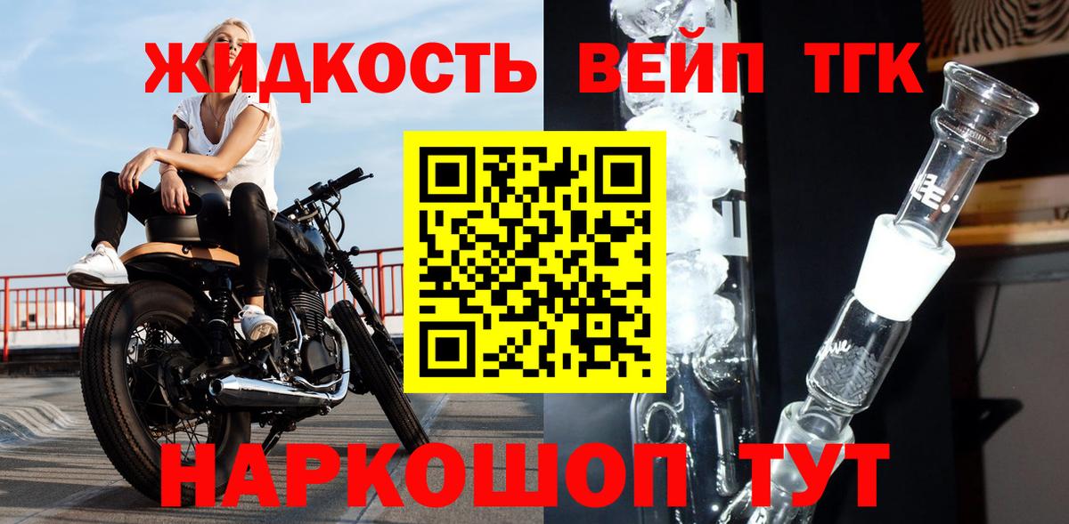 Дистиллят ТГК вейп Кизилюрт